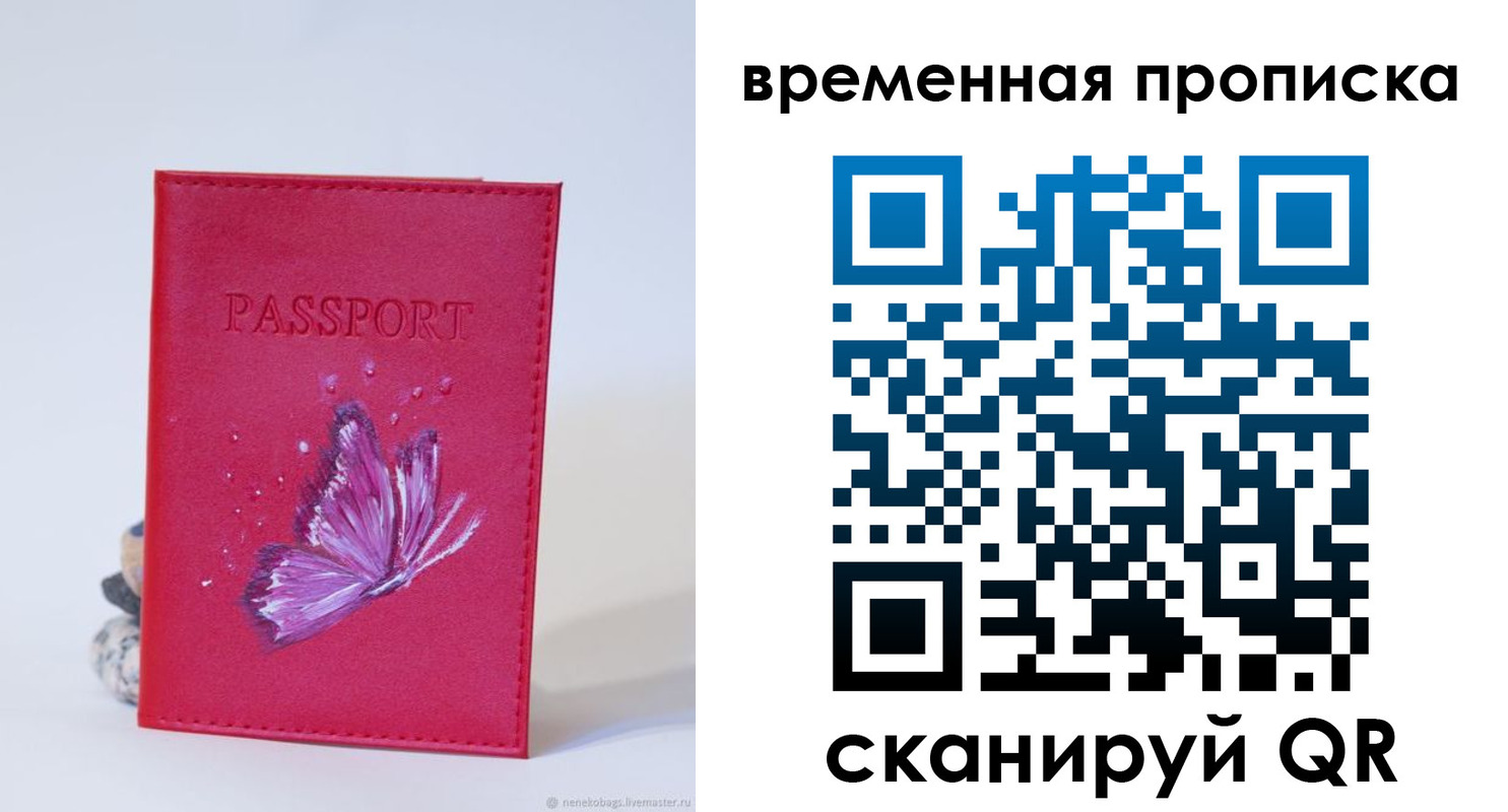 временная регистрация надежно в Абакане