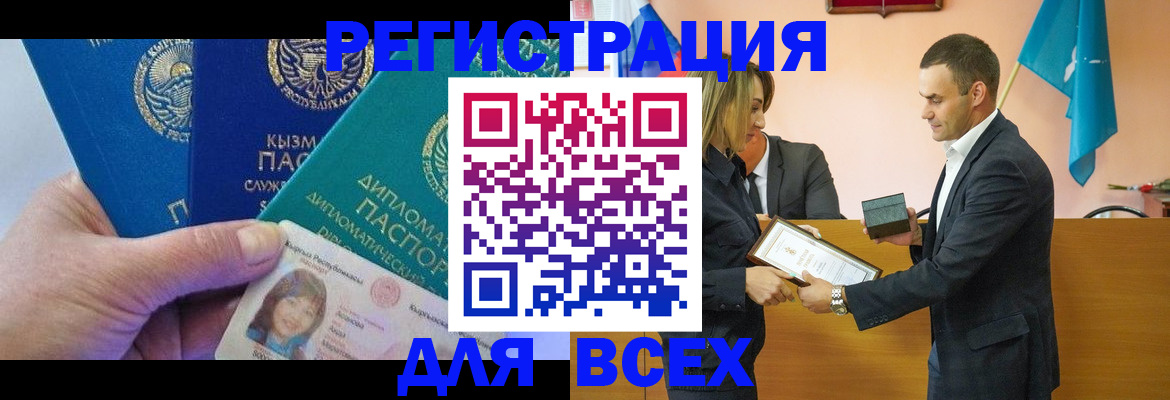 временная регистрация 2025 в Абакане