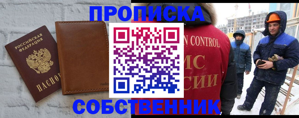 прописка штамп в Абакане