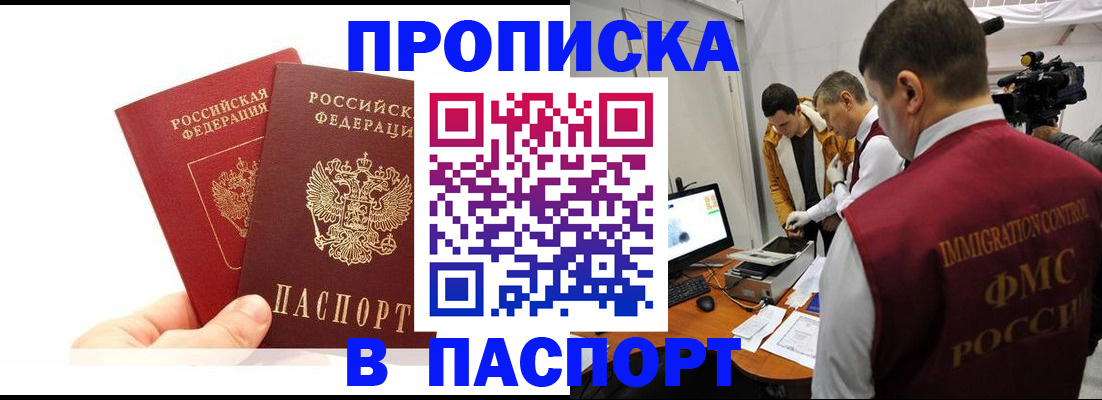 миграционный учет в Абакане