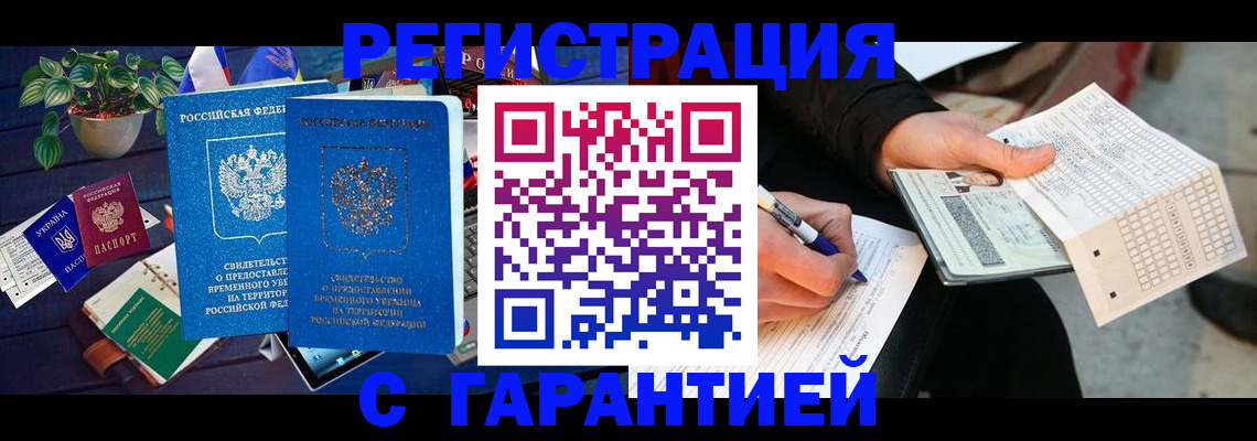 прописка иностранных граждан в Абакане