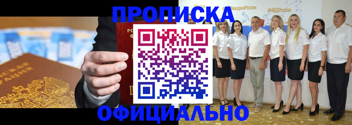 прописка ребенка в Абакане