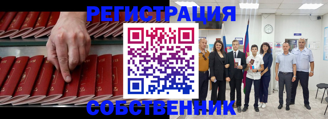 временная регистрация для школы в Абакане