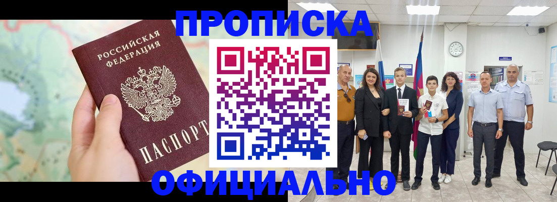 прописка паспорт в Абакане